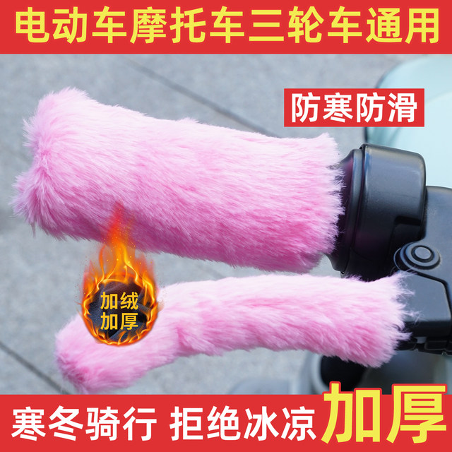 Electric vehicle plush handle gloves winter warm anti -cold anti -sliding electric bottle car motorcycle tricycle bicycle universal
