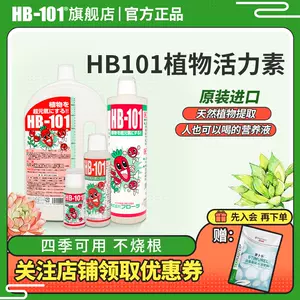 hb101活力素- Top 100件hb101活力素- 2024年3月更新- Taobao