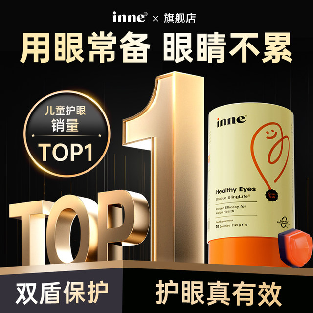 3 boxes of *inne lutein gummy children's blue light shield blueberry eye protection blue light vision protection genuine flagship product