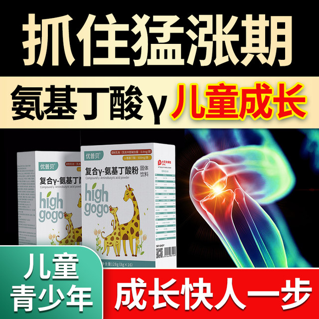 Uprobe aminobutyric acid-Children's Hospital Gammay Auxin Official Flagship Store Authentic