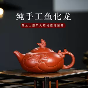 魚化龍紫砂壺茶壺- Top 100件魚化龍紫砂壺茶壺- 2023年11月更新- Taobao