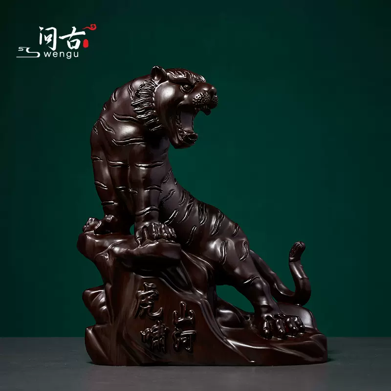 黑檀木雕虎啸山河十二生肖实木老虎摆件吉祥物红木雕刻虎年木雕塑-Taobao