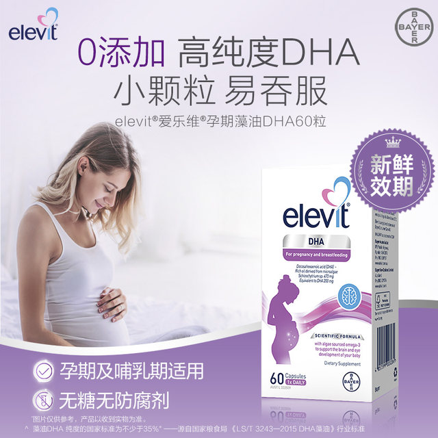 Elevit algae oil DHA soft capsules for pregnant women throughout pregnancy and lactation