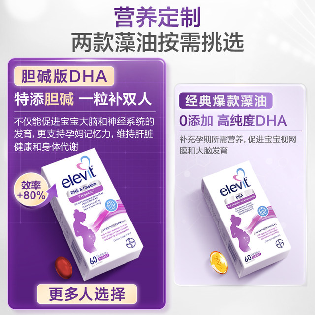 Elevit algae oil DHA soft capsules for pregnant women throughout pregnancy and lactation