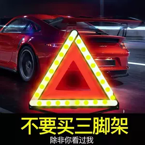 汽車警告標誌牌 新人首單立減十元 22年10月 淘寶海外