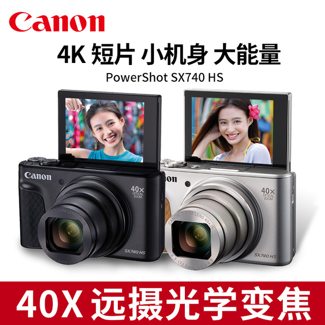Canon/Canon PowerShot SX740 HS 4K Telephoto Digital Camera Travel Mini 4K Card Camera