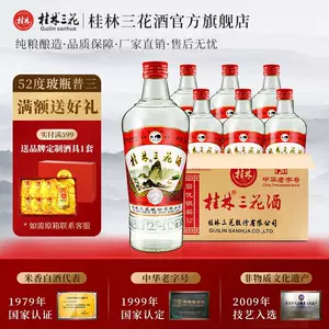 桂林三花酒52度- Top 100件桂林三花酒52度- 2023年7月更新- Taobao