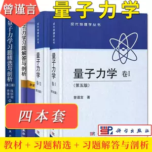 量子力学习题解答与剖析- Top 100件量子力学习题解答与剖析- 2023年11