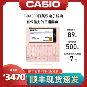 电子词典casio-新人首单立减十元-2022年7月|淘宝海外