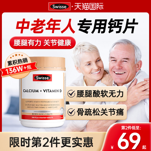 Calcium tablets for middle-aged and elderly people, leg cramps, waist and leg pain, osteoporosis, calcium supplement, Australian swisse genuine official flagship store
