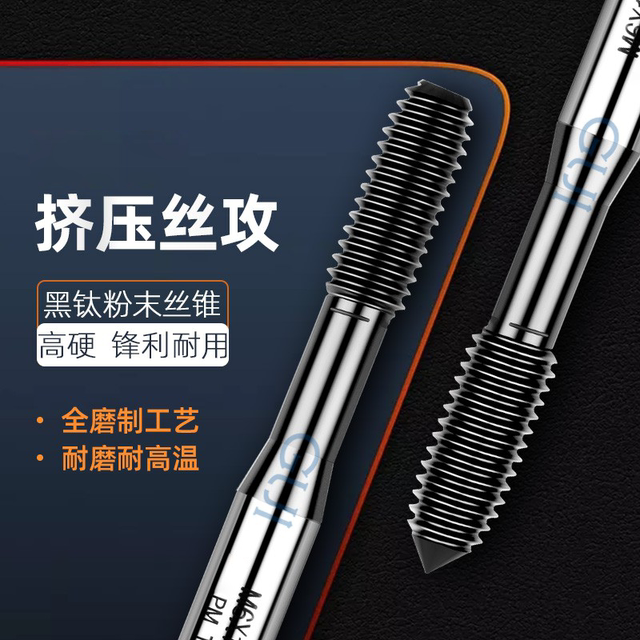 Imported cobalt-plated extruded tap TICN black titanium hardened stainless steel for M1~M12 chipless extruded tap