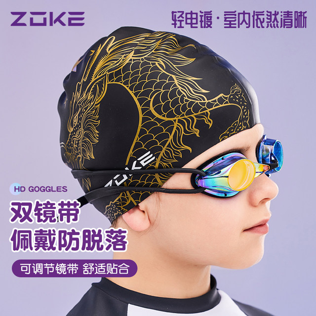 Zhouke children's swimming goggles racing professional boys and girls zoke adult high definition waterproof anti-fog swimming myopia glasses