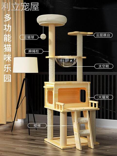 Cat climbing rack cat nest Cat tree integrated space cabin cat nest cat ...
