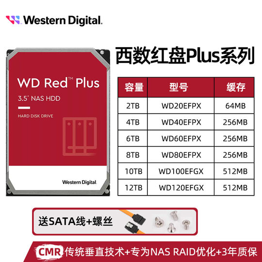 WD Western Digital Red Disk 3.5-inch nas mechanical hard drive SATA vertical CMR 4T8T16T desktop available