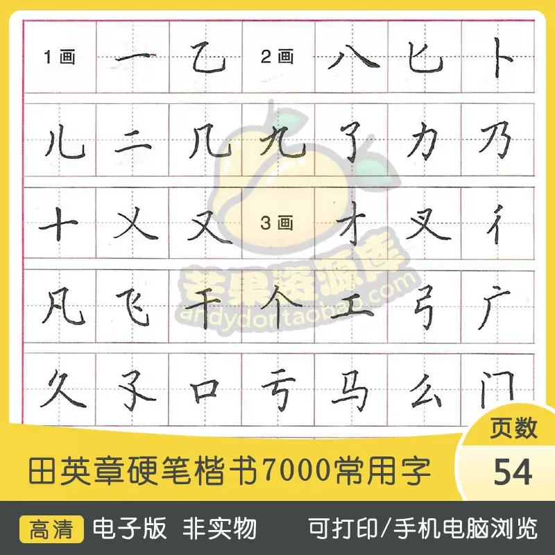 电子字帖pdf行书 新人首单立减十元 2021年11月 淘宝海外