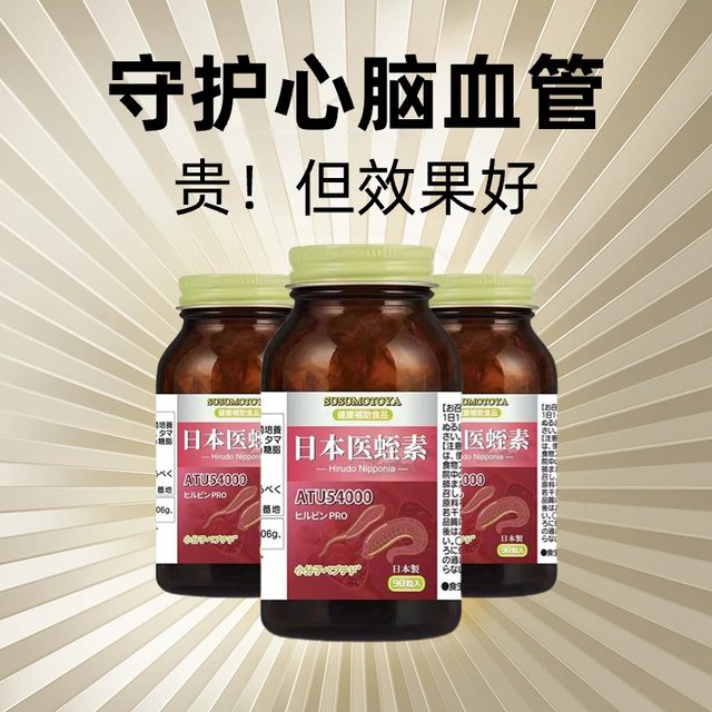 Hirudin imported from Japan 54000ATU cardiovascular and cerebrovascular natto highly active natural medical leeches for middle-aged and elderly people