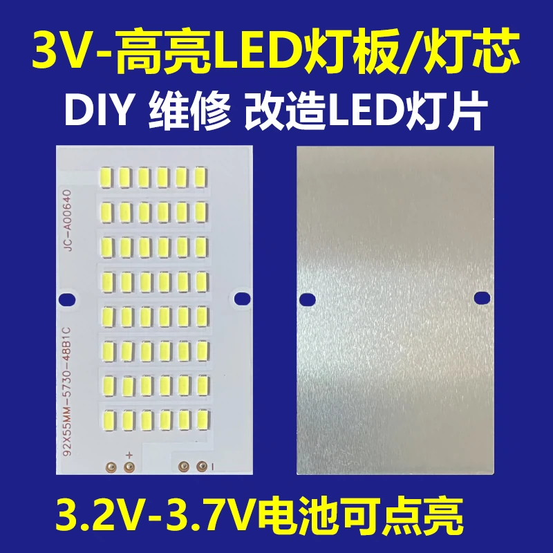 3.2V/3.7V通用高亮LED灯板DIY维修组装改造低压灯太阳能灯芯白光-Taobao