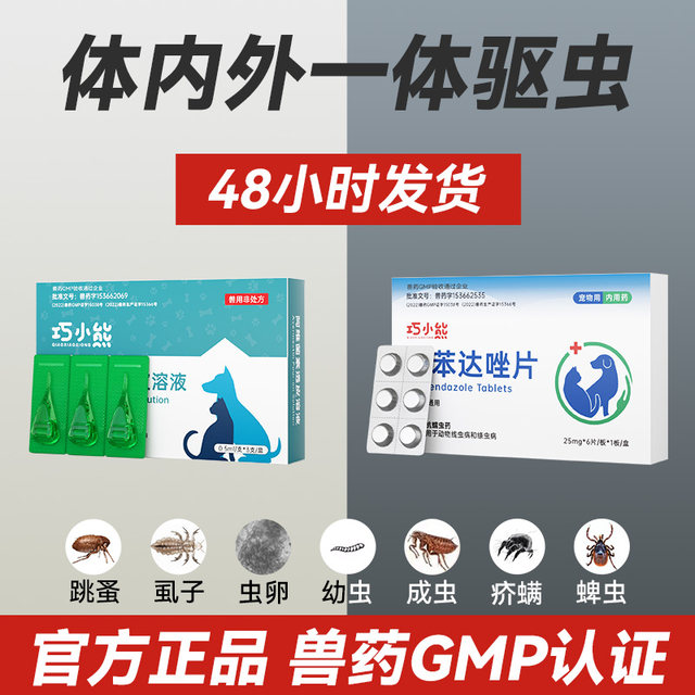 Cat deworming medicine cat flea ticks internal and external pet universal external drops in body dog ​​deworming medicine