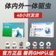 Cat deworming medicine cat flea ticks internal and external pet universal external drops in body dog ​​deworming medicine