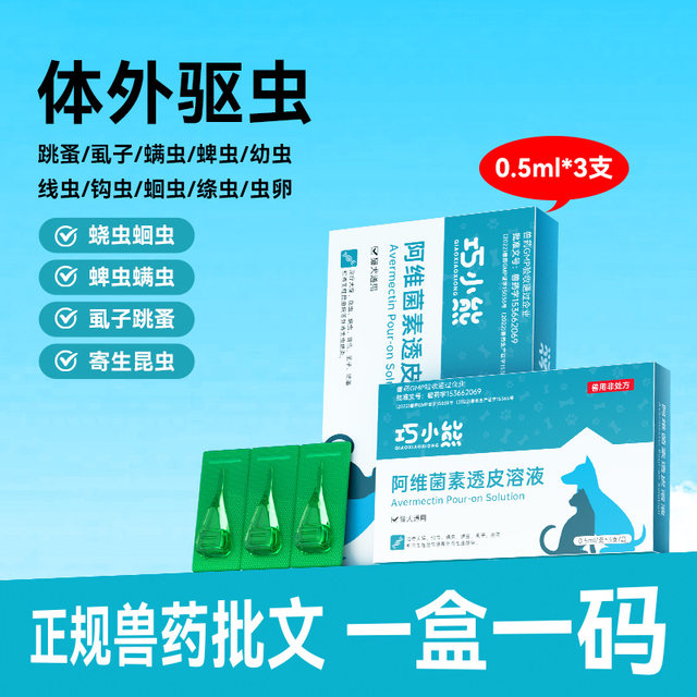Cat deworming medicine cat flea ticks internal and external pet universal external drops in body dog ​​deworming medicine