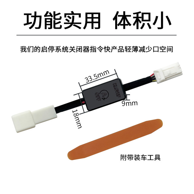 
Suitable for Toyota Fenlanda automatic start-stop closing device Corolla sharp-release Wilanda Rong start-stop treasure