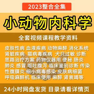 小动物内科学- Top 500件小动物内科学- 2023年7月更新- Taobao