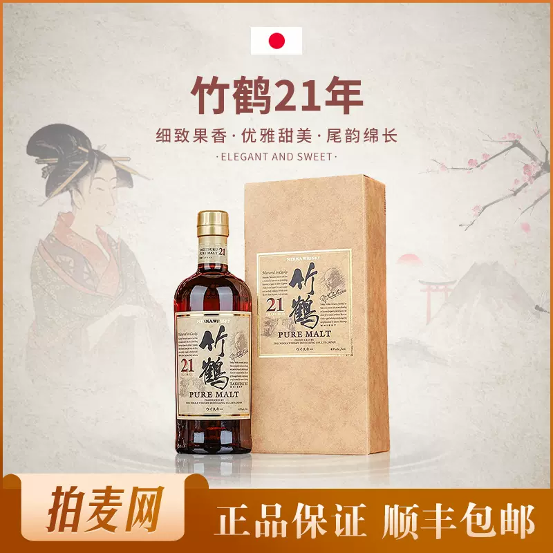 Nikka 純麥竹鶴21年禮盒裝日本單一麥芽威士忌700ml 洋酒