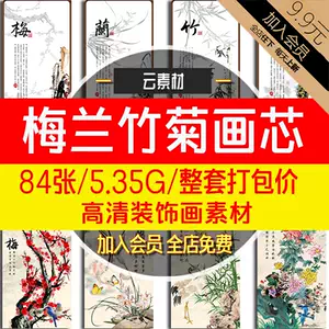 花中四君子画-新人首单立减十元-2022年6月|淘宝海外