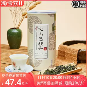 文山包種茶-新人首單立減十元-2022年11月|淘寶海外
