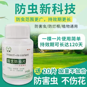 花土杀虫药通用家用 新人首单立减十元 22年3月 淘宝海外