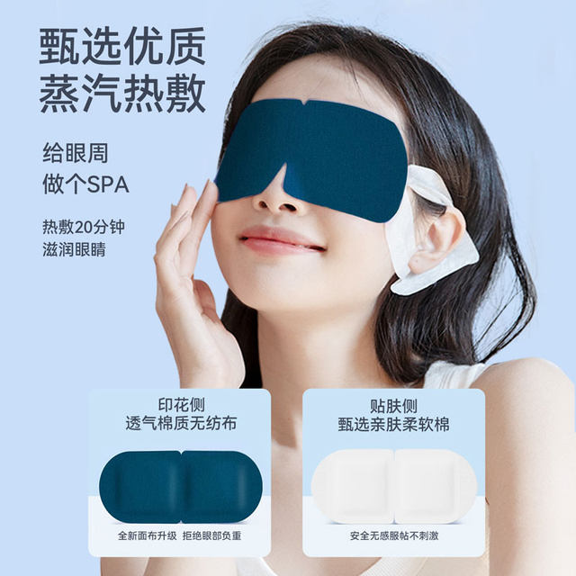 Lutein steam eye mask to relieve eyes, children's myopia and dark circles, shading, constant temperature heating compress, mugwort eye mask