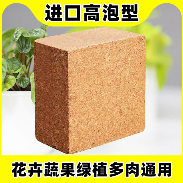 High soaked large coconut brick nutritious soil coconut bran flower general flower soil coconut shell vegetable planting special desalinated coconut soil
