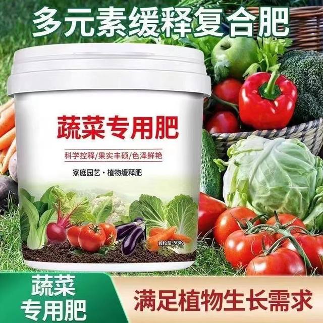 Vegetable fertilizer nutrition solution special organic fertilizer household balcony fruits, vegetables, melons, and vegetables potted vegetables general flower fertilizer