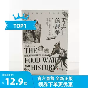 舌尖上的历史- Top 500件舌尖上的历史- 2023年10月更新- Taobao