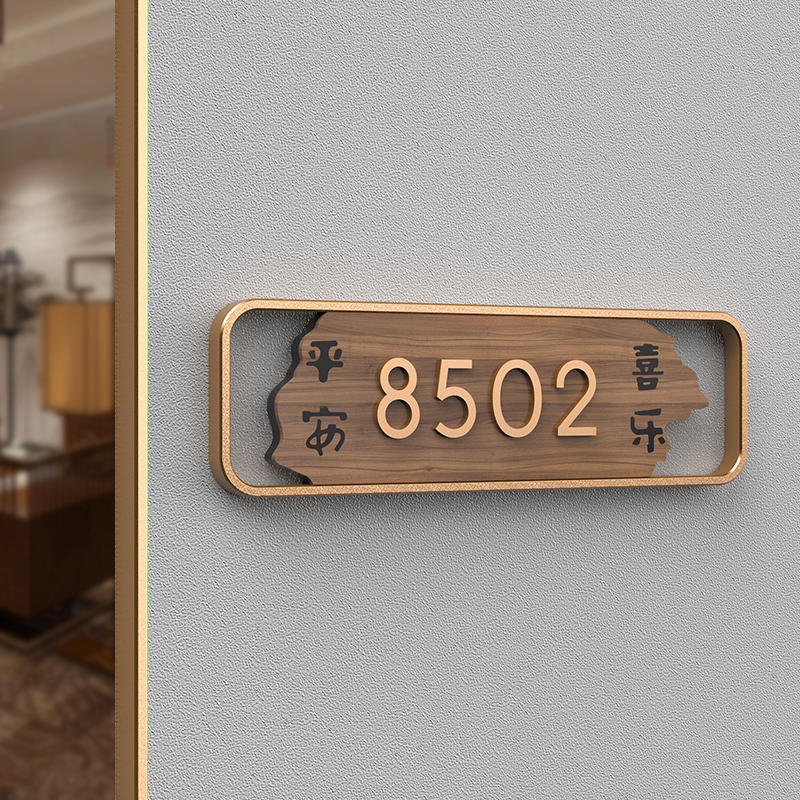 高档轻奢家用门牌号定制数字房间号码牌制作自粘住宅入户门门号牌创意
