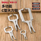 Dali clamp C-type pliers universal pressure pliers large opening multifunctional Dali clamp wide opening woodworking fixing tool