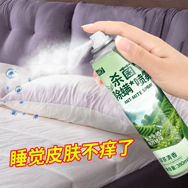 Mite removal spray mite artifact on bed sterilization and mites removal official flagship store for maternal and infant use home student dormitory