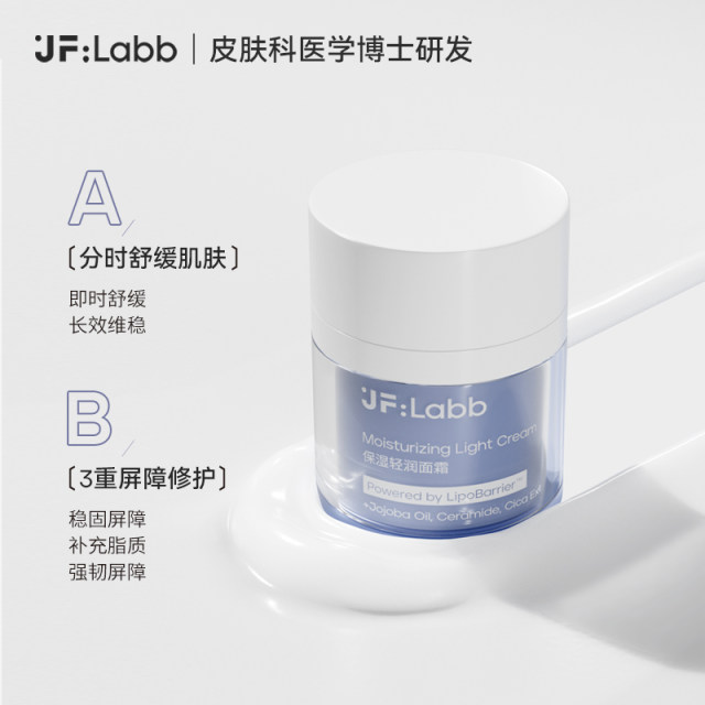 JF LABB/Skin Replenishing Moisturizing Soothing Moisturizing Barrier Cream 50ml