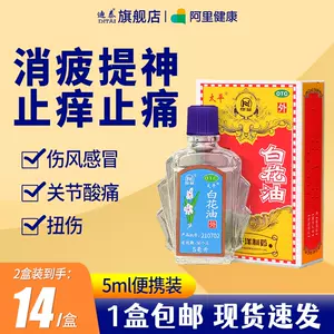 提神白花油 新人首单立减十元 22年8月 淘宝海外