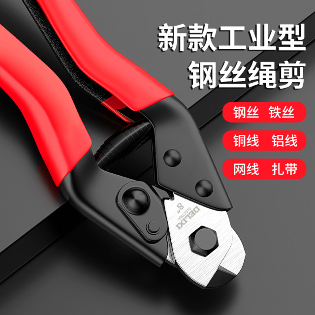 Delixi Electric wire rope cutter, wire cutter, industrial-grade lead seal cutter, 8-inch labor-saving wire rope pliers for clothes drying