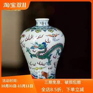 斗彩梅瓶- Top 100件斗彩梅瓶- 2023年11月更新- Taobao