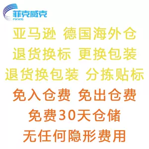 Fba德国亚马逊 新人首单立减十元 22年7月 淘宝海外