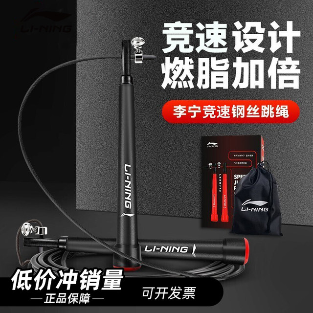 Li Ning skipping rope wire rope for high school entrance examination special weight loss double rock speed competition professional rope racing
