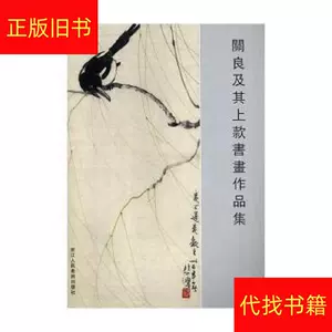 Rarebookkyoto o656 中国油画資料 関良画集 香港美術家 1981年頃 名人