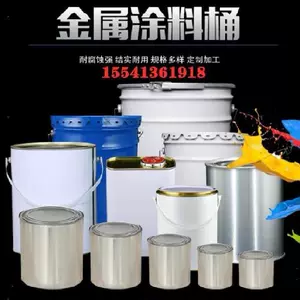 油漆桶空铁桶- Top 50件油漆桶空铁桶- 2023年10月更新- Taobao