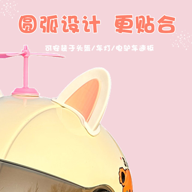 Helmet top decoration cat ears accessories scooter three-dimensional stickers electric car diy decoration accessories