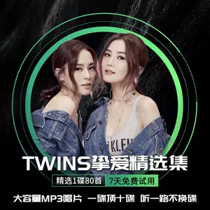 twins專輯- Top 100件twins專輯- 2023年10月更新- Taobao