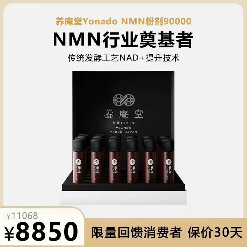 养庵堂Yonado nmn粉剂β烟酰胺单核苷酸NAD+前体补充剂长寿因NMN-Taobao