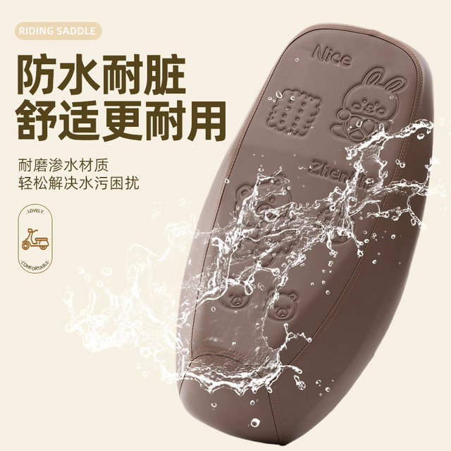 Electric motorcycle seat cushion cover for four seasons suitable for Yadi Emma small knife battery leather seat cover rainproof