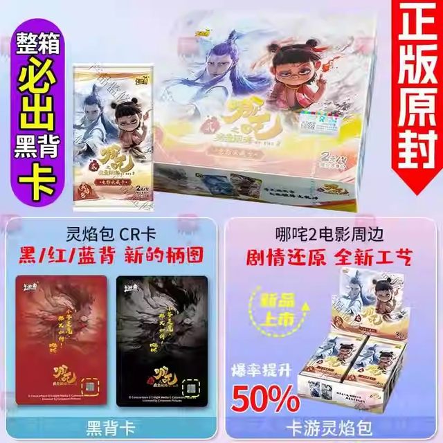 Card Game 2 Yuan Spirit Flame Pack Nezha Card Demon Boy Naohai Movie Collection Dou Tian Pack Nezha 2 Blazing Shadow Peripheral Ao Bing